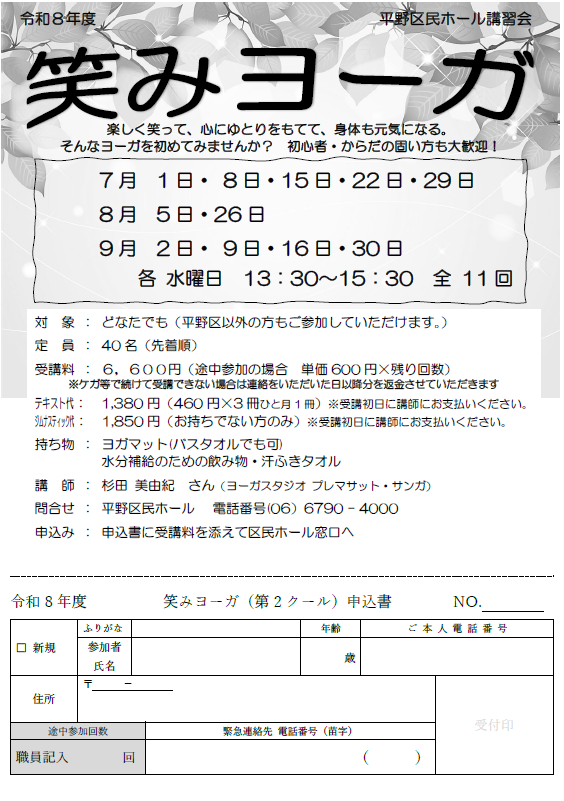 笑みヨーガ