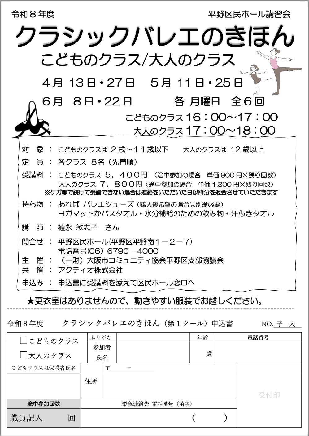 クラシックバレエのきほん　こどものクラス／大人のクラス