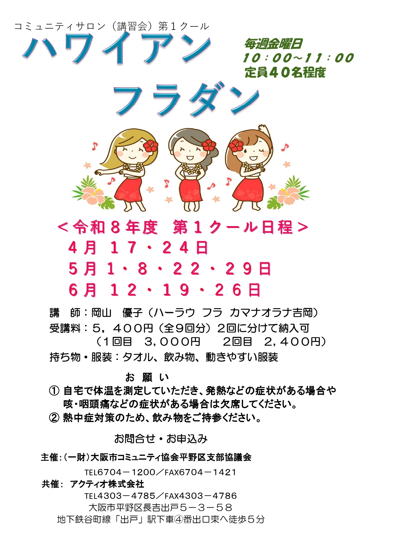 ハワイアンフラダンス