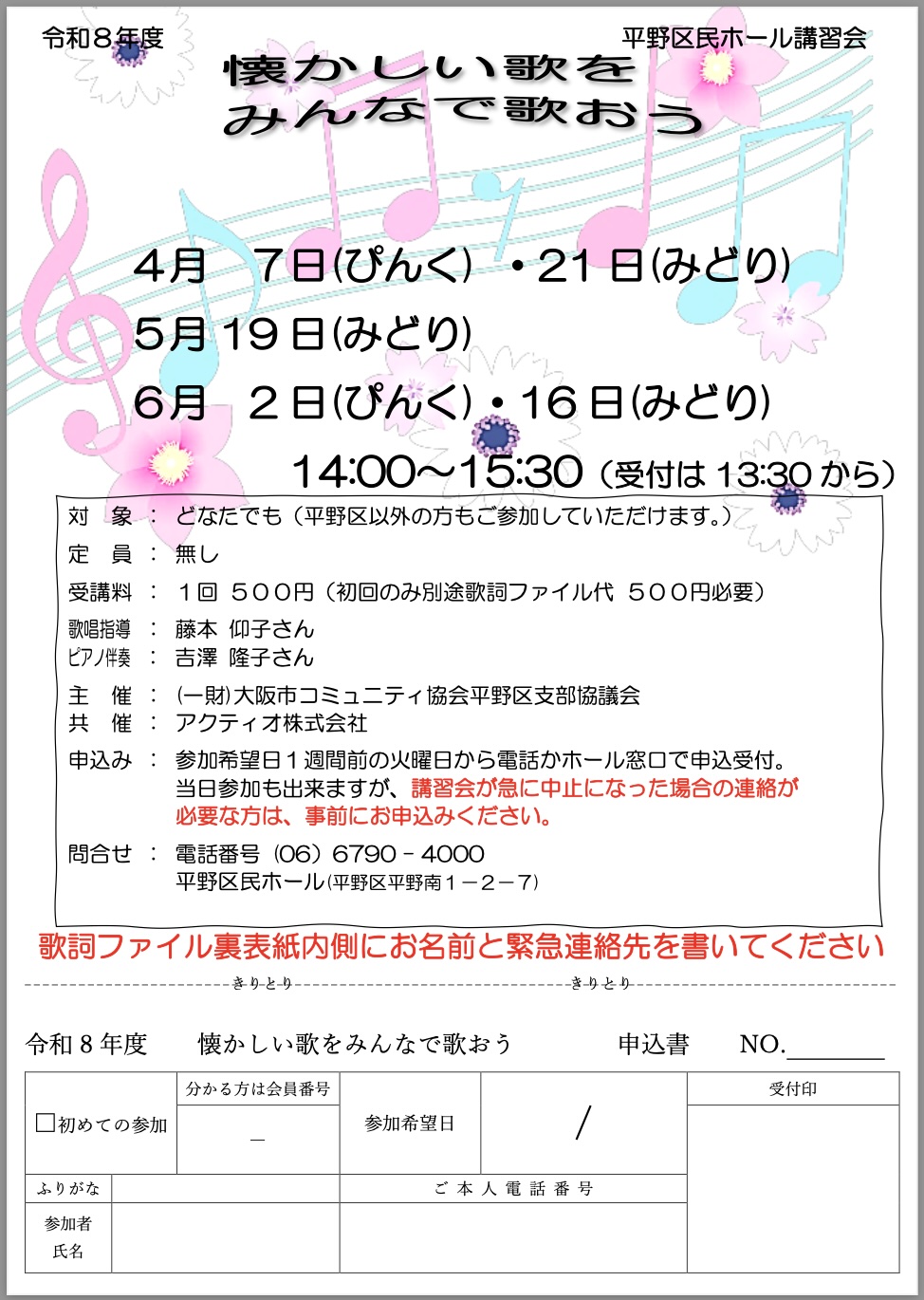 懐かしい歌をみんなで歌おう