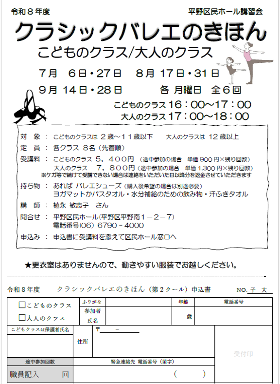 クラシックバレエのきほん　こどものクラス／大人のクラス