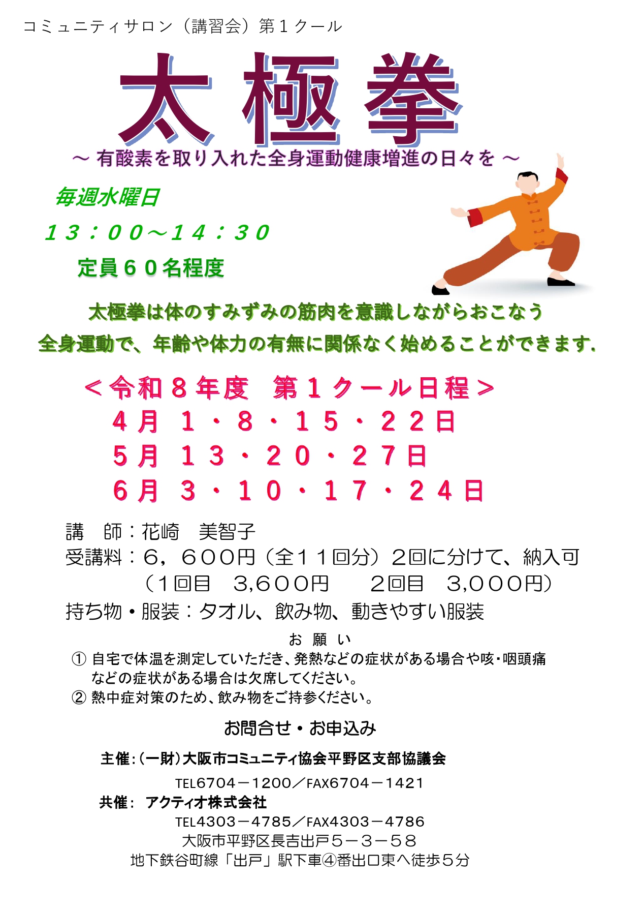 太極拳