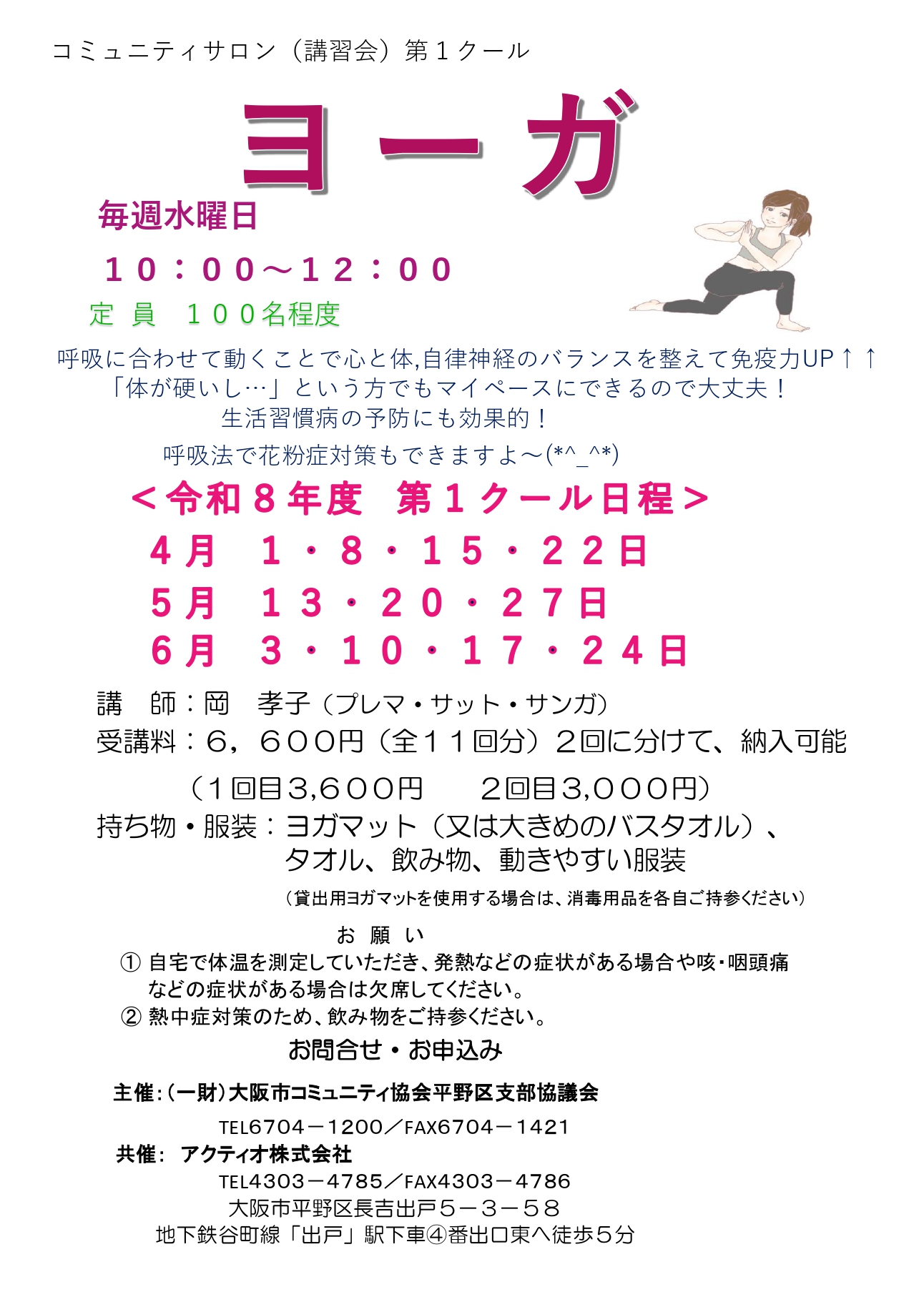 ヨーガ