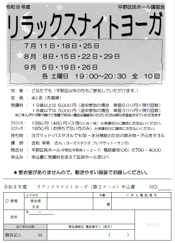 リラックスナイトヨーガ