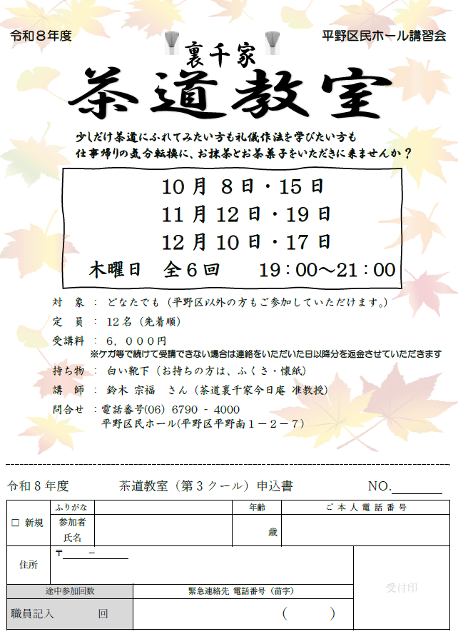 茶道教室