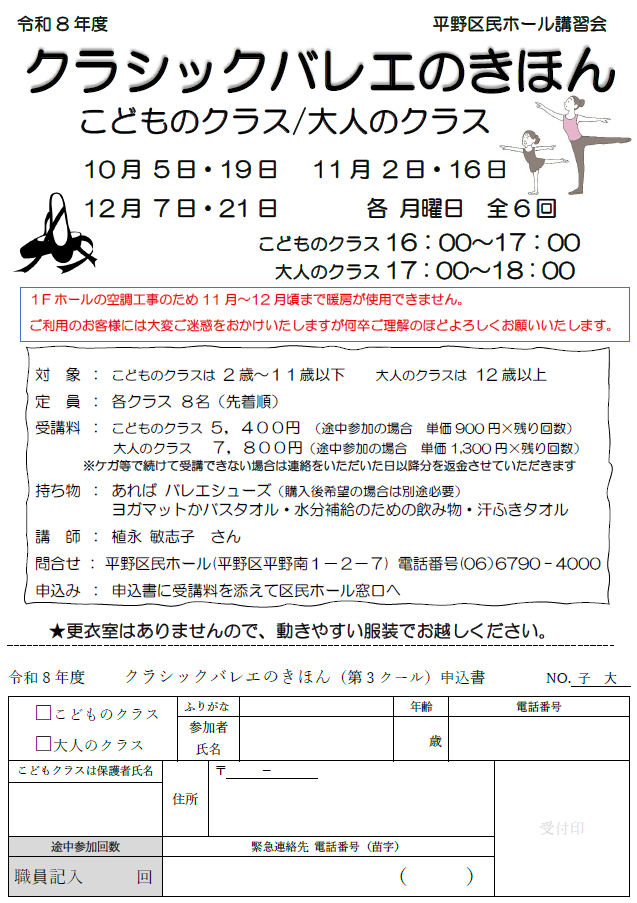 クラシックバレエのきほん　こどものクラス／大人のクラス