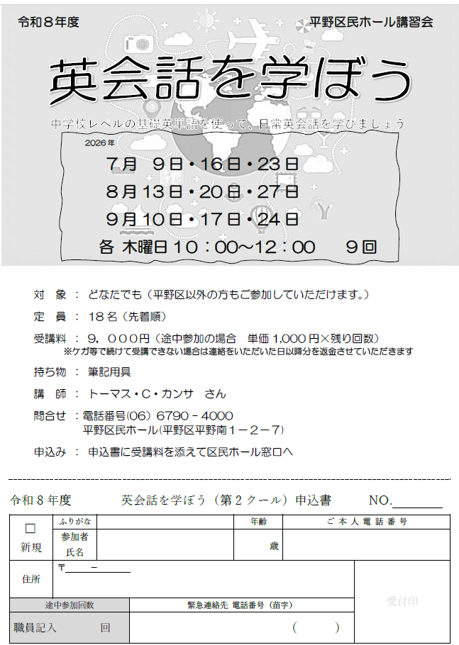 英会話を学ぼう
