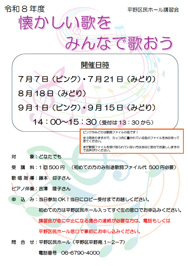 懐かしい歌をみんなで歌おう