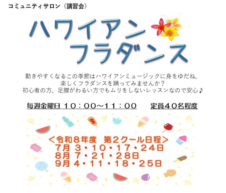 ハワイアンフラダンス