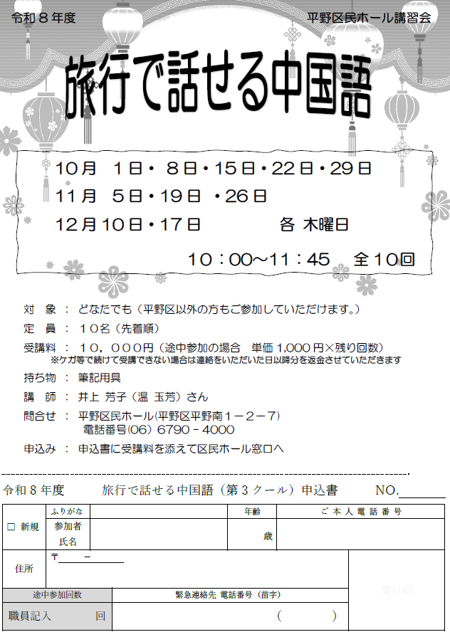 旅行で話せる中国語