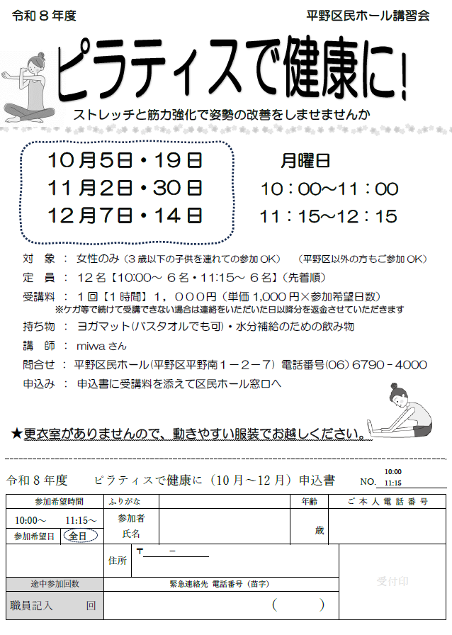 ピラティスで健康に！