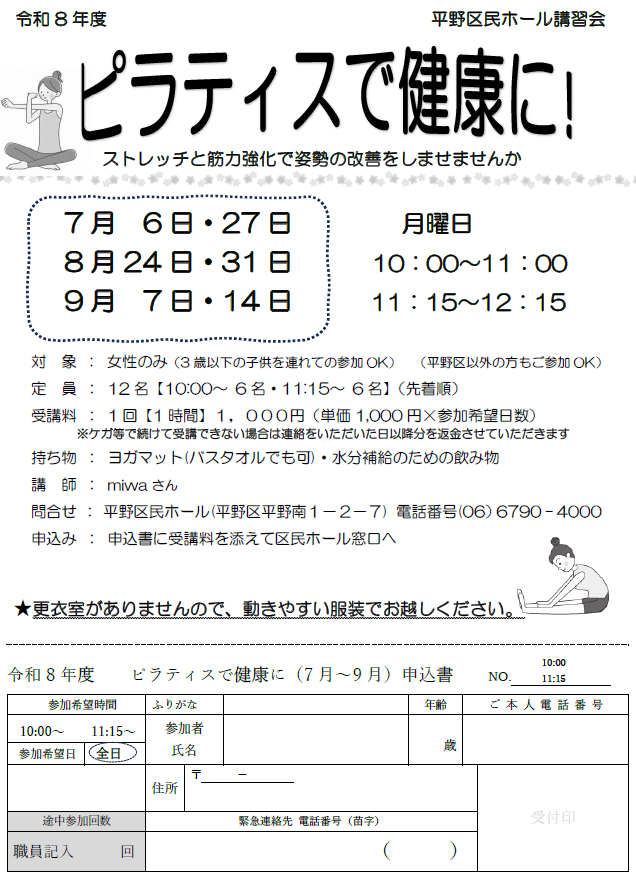 ピラティスで健康に！