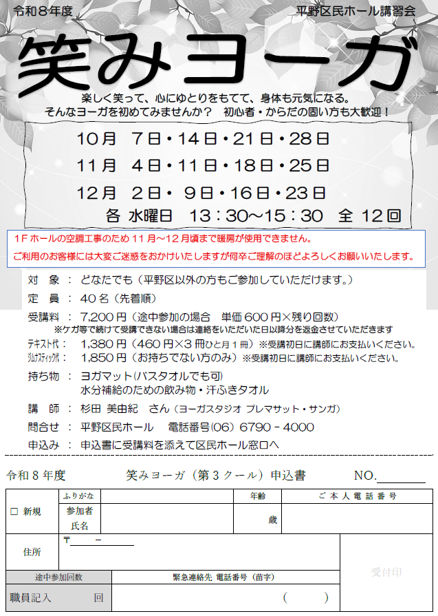 笑みヨーガ