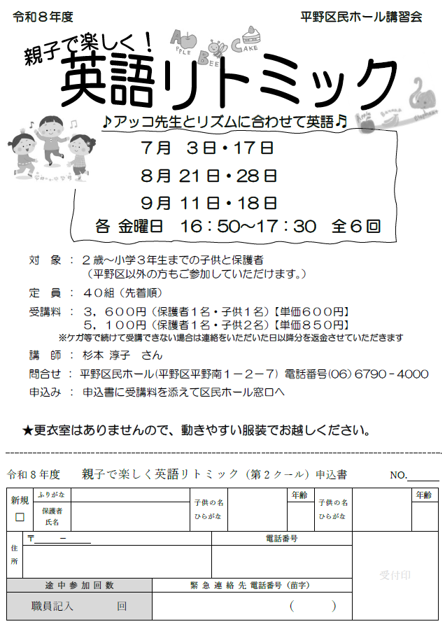 英語リトミック
