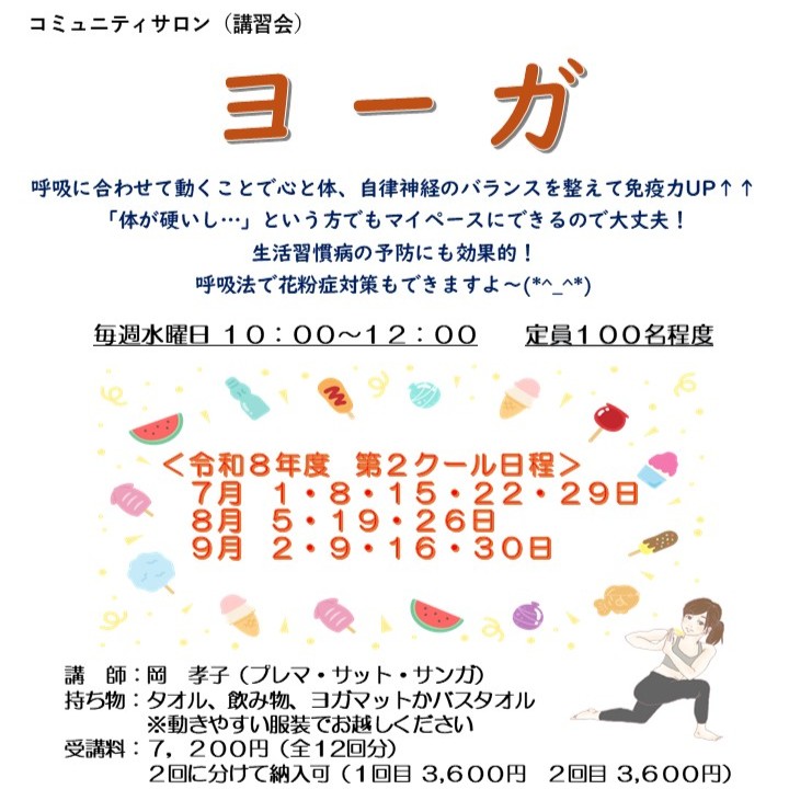 ヨーガ