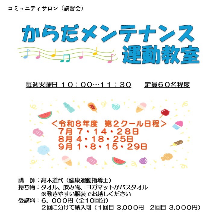 からだメンテナンス運動教室