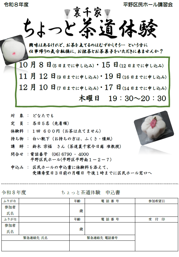 ちょっと茶道体験