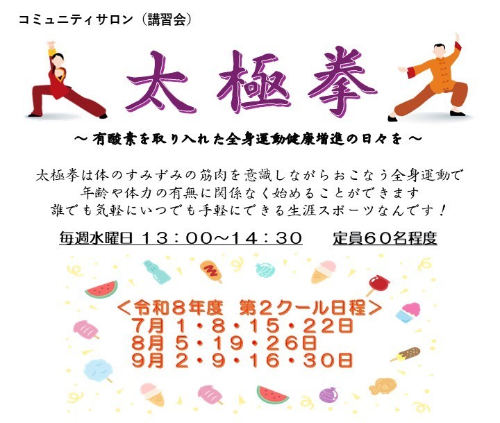 太極拳