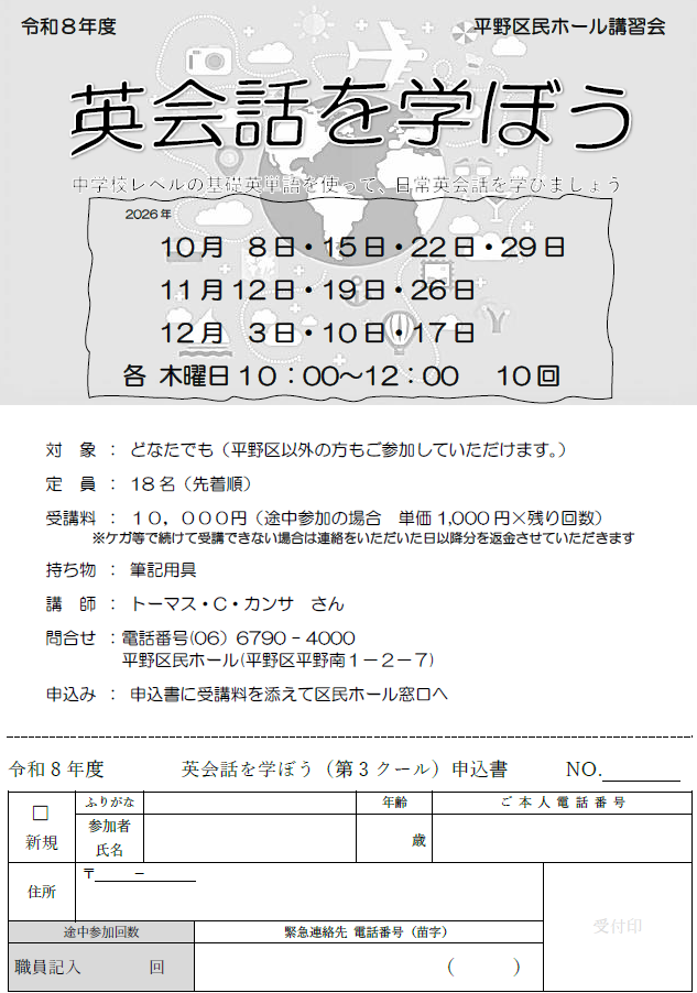 英会話を学ぼう