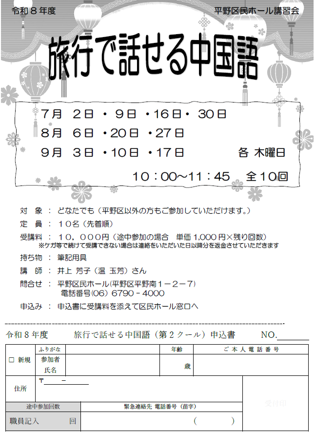 旅行で話せる中国語