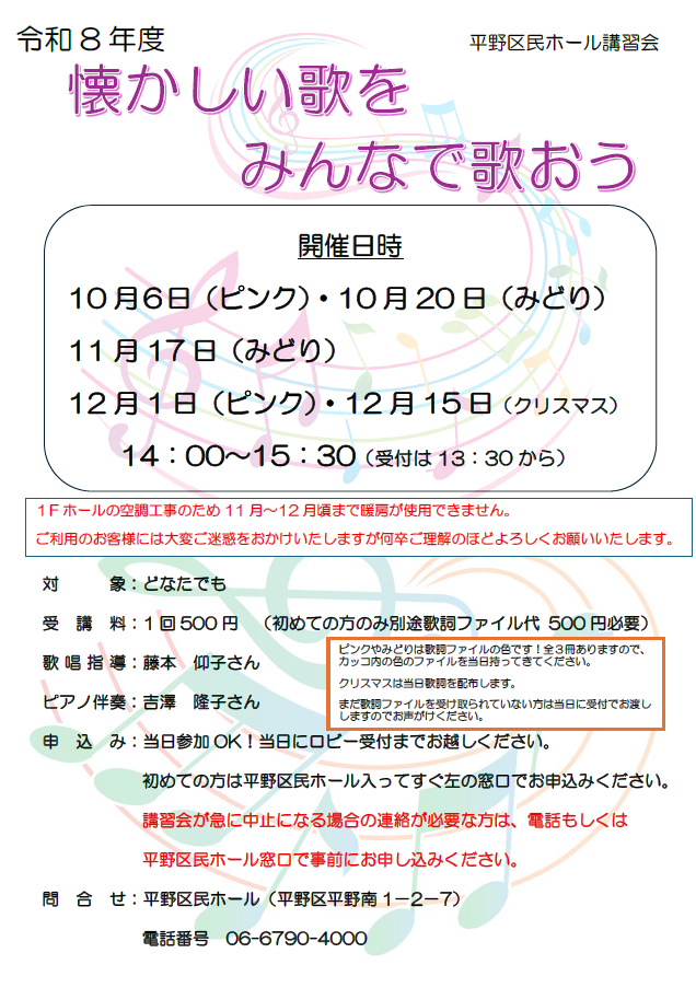 懐かしい歌をみんなで歌おう