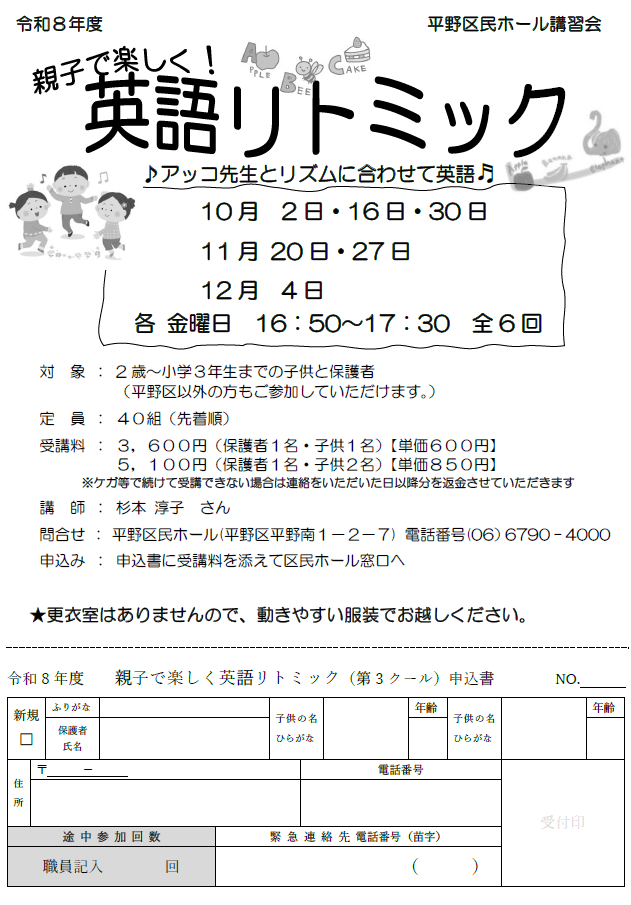 英語リトミック