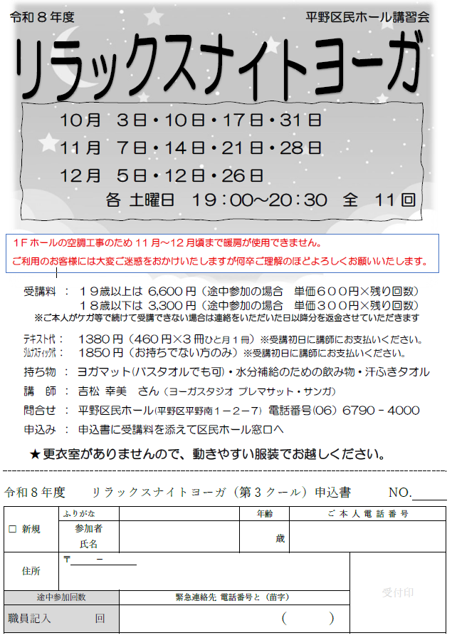 リラックスナイトヨーガ
