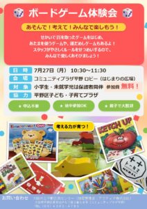 ボードゲーム