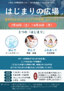 はじまりの広場チラシ
