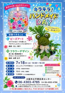 キラキラハンドメイドDAY