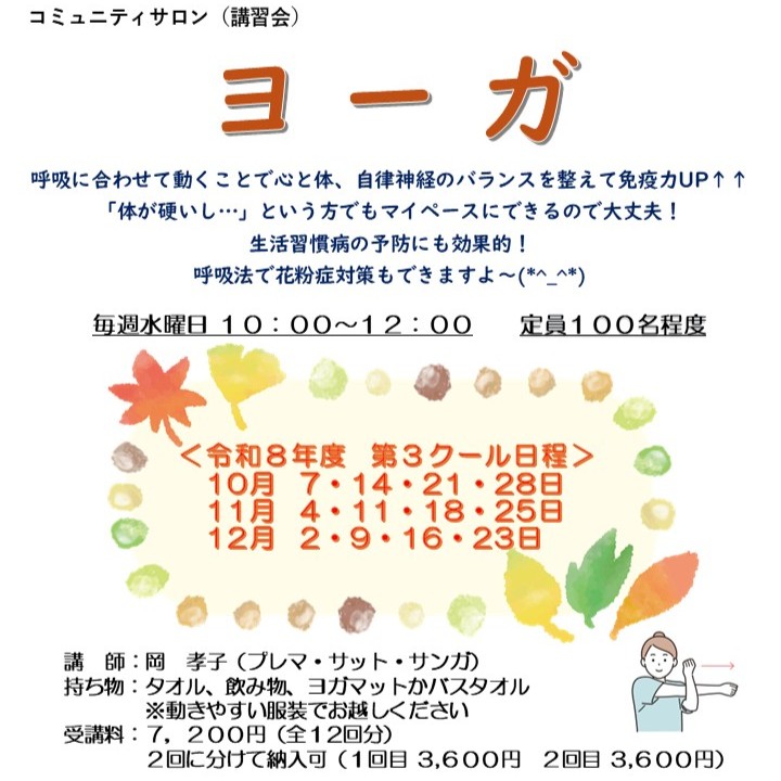 ヨーガ
