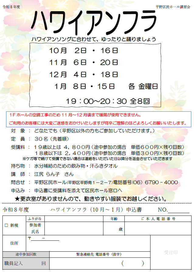 ハワイアンフラ