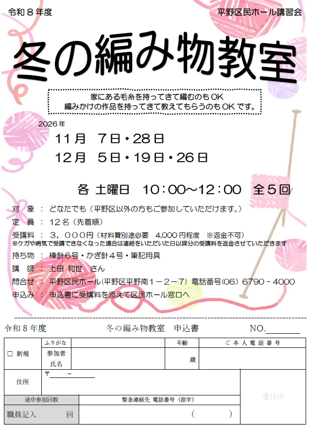 冬の編み物教室