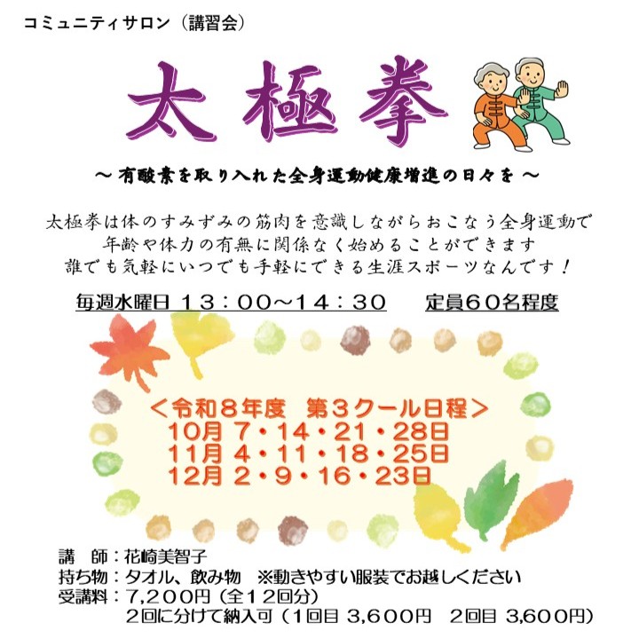 太極拳