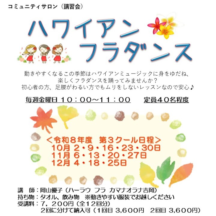ハワイアンフラダンス