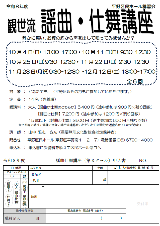 謡曲・仕舞講座