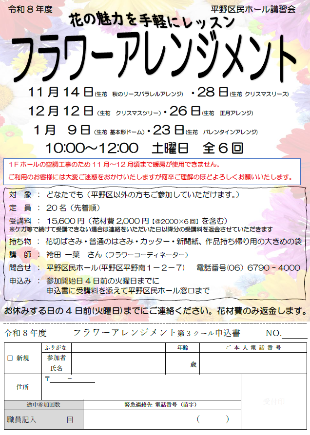 フラワーアレンジメント